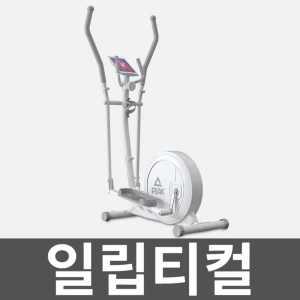 일립티컬 홈트레이닝 실내용 가정용 걷기 자전거 워킹