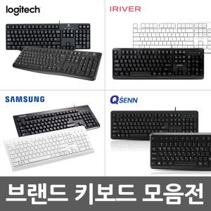 삼성 로지텍 LG PC 컴퓨터 키보드 사무용 게이밍 유선키보드