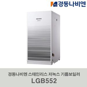 경동나비엔 저녹스 스테인리스 기름보일러 LGB552-35RC 외장형