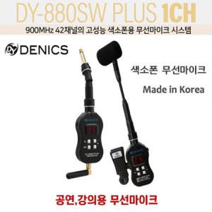 DY-880SW PLUS 1CH 무선 색소폰 핀마이크 강의 행사용