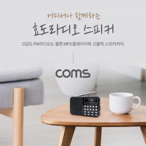 [신세계몰]Coms 스테레오 FM라디오  효도라디오  3W 스피커  녹음기능  LED 손전등