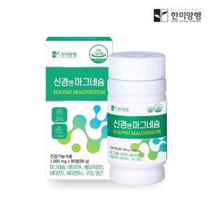 한미양행 신경엔 마그네슘 1000mg x 90정 3개월분