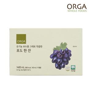 [올가] ORGA 유기농 포도를 그대로 착즙한 포도 한잔(140ml x 10포)