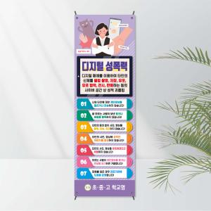 No. 13 성폭력배너(X자거치대 포함상품) 모든거치대 선택가능 - 폭력예방 성폭력예방 이성교제 보건교육용 사이버예절 캠페인 보건교육 학교배너 