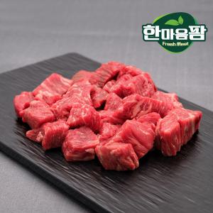 [한마음팜] 1등급 암소 한우 국거리 900g (300g x 3팩)