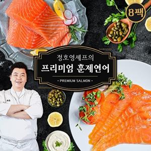 [정호영]정호영셰프의  프리미엄 훈제연어 100g x 8팩