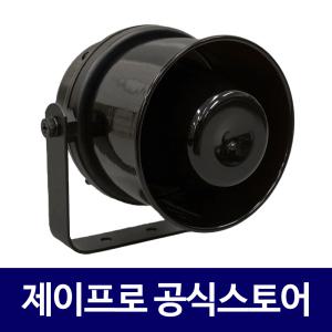 미성 MS-50W 50W 선박용 공원용 벽걸이 차량 혼스피커