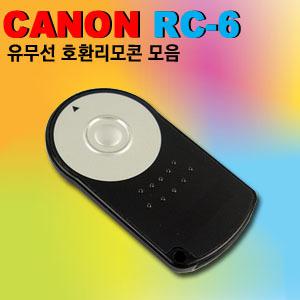 캐논 유무선리모콘모음 RC-6 / RS-60E3 / RS-80N3 호환유무선 RC6/RS-909C1/RS-909C3/RC5/RC-5/RC-5A