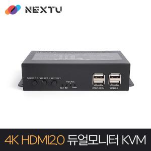 이지넷유비쿼터스 4K HDMI 2포트 듀얼 KVM스위치 NEXT-7702KVM-4KDUAL/영샵