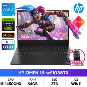 HP 오멘 16-wf1038TX 14세대 i5/64GB/2TB/RTX4060/240Hz/WIN11 게이밍노트북+게이밍마우스증정