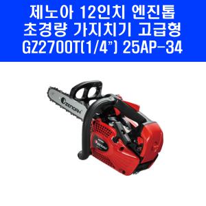 제노아 엔진톱 GZ2700T 12인치 25-34 가지치기 벌목 소형 기계톱 체인톱