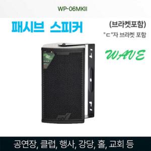 WAVE WP-06MKII 6인치 헬스장 패시브스피커 1개가격_MC