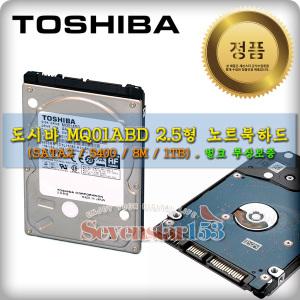 도시바 MQ01ABD SATA2/5400/8M/노트북용/ (MQ01ABD100, 1TB) 무료배송 ~SSG153