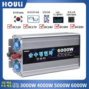 HOULI  24v 인버터 인버터 6000w 순수정현파 60hz 인버터 순수정현파 한국형 60hz 차량용 인버터