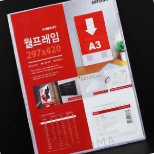 THCO16 부착용꽂이판월프레임 A3 아크릴POP 카달로그꽂이 브로셔꽂이