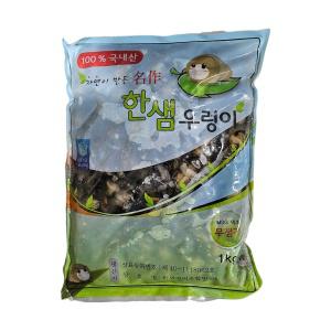 한샘 냉동 우렁이살 1kg 