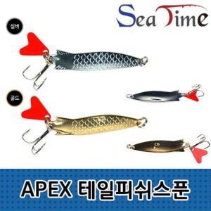 [GI1M4N1]S씨타임 APEX 테일피쉬스푼 루어 낚시스푼