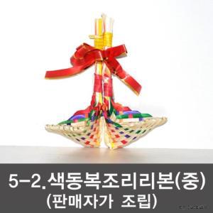 [GI346M8]5 색동복조리 중  전통복조리 다용도주머니