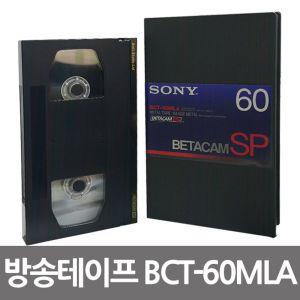 HD 방송용 비디오테이프 소니 베타캠 SP BCT-60MLA