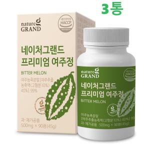 네이처그랜드 프리미엄 여주정 국산 여주 천연 식물성 P- 인슐린 모모르데신 분말 여주환 HACCP 인증 3통