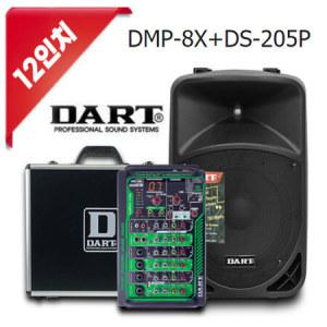 DART DMP-8X DS-205P 충전앰프 12인치스피커 1개 셋트