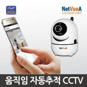 넷뷰 넷뷰A 무선 자동추적 ip카메라 홈 가정 200만화소 wifi 아이피카메라 netvueA CCTV