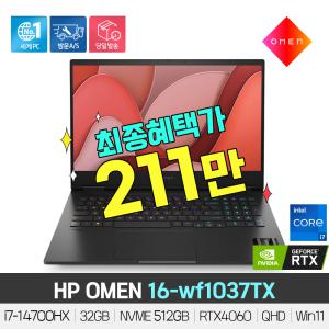 [최종211만] HP OMEN 16-wf1037TX 14세대 i7-14700HX/RTX4060/32GB/NVME 512GB/QHD/Win11/240Hz/게이밍