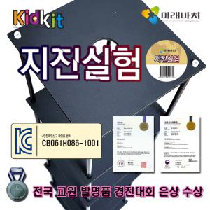 [미래바치] 키드키트-지진실험키트 