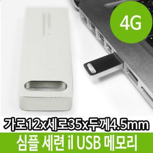 매머드 USB 메모리 4G 알루미늄 세련 선물 로고 단체 4GB 4기가USB USB메모리 알루미늄USB 깔끔한USB