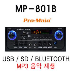 MP-801B 250W 고출력 미니앰프 매장 카페 강의실 USB