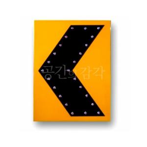 LED 갈매기 표지판 450X600 소켓 소형 검정 노랑 야간 커브길 도로 시선 유도