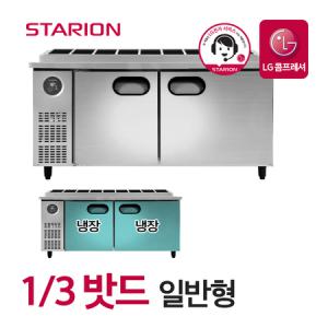 스타리온 김밥 토핑 냉장고 업소용 밧드냉장고 식당 영업용 1800 1/3밧드 일반형 SR-G18EIEVG_MC