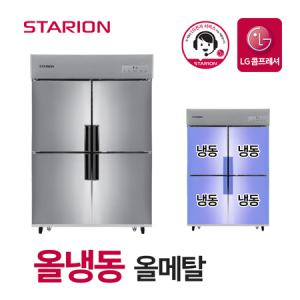 스타리온 업소용냉동고 2세대 45박스 올냉동 올메탈 SR-E45BAFC_MC