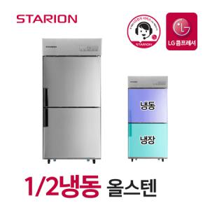 LG 스타리온 업소용 냉장고 2세대 35박스 1/2냉동 올스텐 SR-C35AS_MC