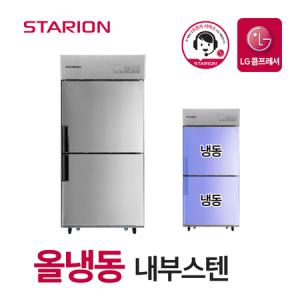 LG 스타리온 업소용 냉장고 2세대 35박스 올냉동 내부스텐 SR-C35DI_MC