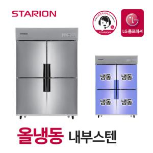 스타리온 업소용냉동고 2세대 45박스 올냉동 내부스텐 SR-C45DIC_MC