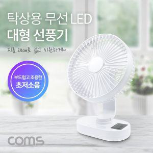 탁상용 대형 선풍기 LED 램프 라이트 20cm