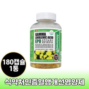 식약처인증 혈행개선 세포보호 영양제 1010mg 180캡슐 감마리놀레산 성인 20대 30대 40대 지엘에이 1개_MC