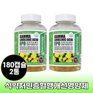 식약처인증 혈행개선 세포보호 영양제 1010mg 180캡슐 감마리놀레산 성인 20대 30대 40대 지엘에이 2개_MC