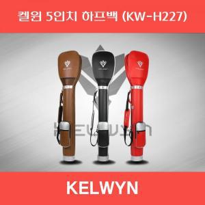 [기타 BRAND]SD 켈윈 하프백 5인치 초경량 KW-H227 한양인터내셔널 TA2283081