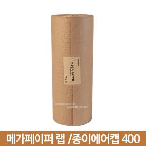 종이뽁뽁이 종이완충제 친환경포장재 리필 메가페이퍼 400