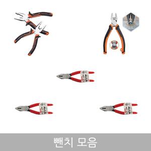 무료/오피스네오/NA뺀치모음/펜치/뺀찌/펜찌