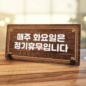 [엄지척]나무 탁상용 W7 297 라인 매주 화요일 정기휴무