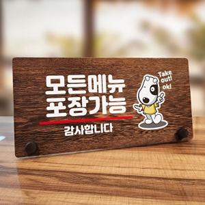 [엄지척]나무 안내판 탁상용 W7 016 모든메뉴 포장가능 01