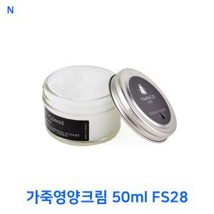 (무료택배) 가죽영양크림 50ml FS28/가죽영양크림/구두가죽크림/소파