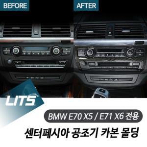 [RG8M645P]BMW E70 X5 E71 X6 전용 센터페시아 공조기