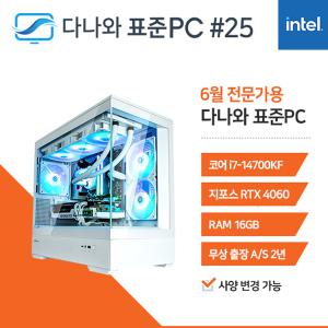 FYC 다나와 표준PC 프로그래밍용 240625