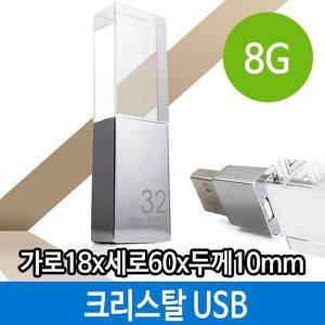 [신세계몰]매머드 8G USB 크리스탈 선물 생일 로고 기념 메모리 (W32923B)