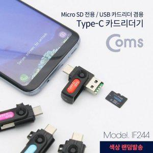 [신세계몰]Coms USB 3.1Type C 카드리더기Micro SD전용 USB 카 (W766F70)