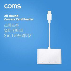 [신세계몰]Coms USB 3.1 (Type C) 카드리더기(3 in 1) 1Port (WA31DE0)